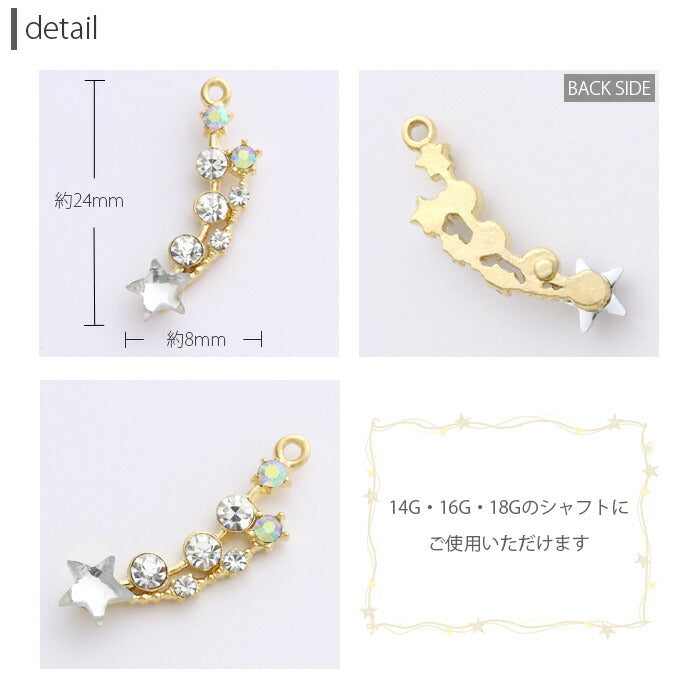 【廃盤】 チャーム0152/ジュエル/スター/カスタマイズ/ボディピアス/ボディーピアス「BP」「CHA」
