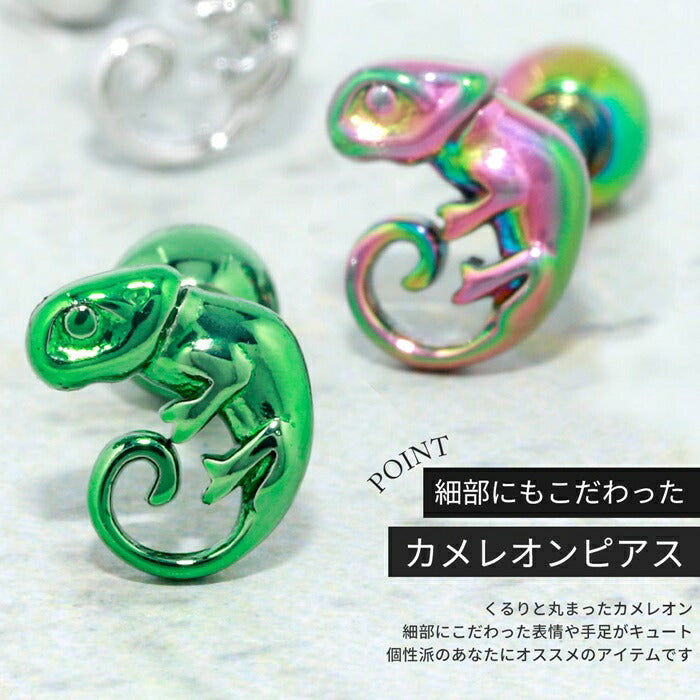 【全品送料無料】 軟骨ピアス 16G ボディピアス かわいい キャッチ チャーム サージカルステンレス 金属アレルギー対応 カメレオン かめれおん 爬虫類 は虫類 キラキラ おしゃれ ストレートバーベル 片耳用 ファーストピアス セカンドピアス メンズ
