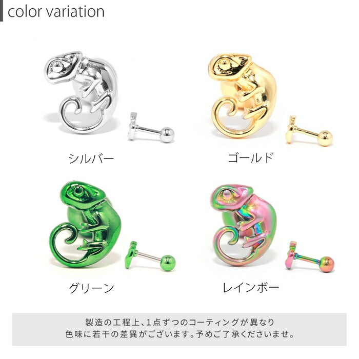 【全品送料無料】 軟骨ピアス 16G ボディピアス かわいい キャッチ チャーム サージカルステンレス 金属アレルギー対応 カメレオン かめれおん 爬虫類 は虫類 キラキラ おしゃれ ストレートバーベル 片耳用 ファーストピアス セカンドピアス メンズ