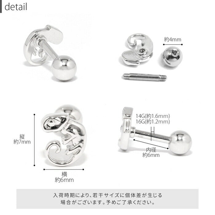 【全品送料無料】 軟骨ピアス 16G ボディピアス かわいい キャッチ チャーム サージカルステンレス 金属アレルギー対応 カメレオン かめれおん 爬虫類 は虫類 キラキラ おしゃれ ストレートバーベル 片耳用 ファーストピアス セカンドピアス メンズ