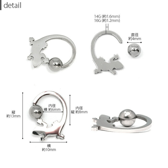 【全品送料無料】 キャプティブビーズリング 16G ボディピアス ビーズリング cbr トカゲ とかげ 爬虫類 16ゲージ ピアス 軟骨ピアス 片耳用 サージカルステンレス 耳 動物 アニマル 軟骨 ピアス 金属アレルギー対応