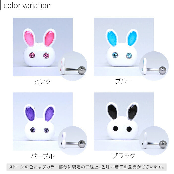 【廃盤】 【全品送料無料】 軟骨ピアス 16G ボディピアス かわいい キャッチ チャーム サージカルステンレス 金属アレルギー対応 うさぎ ウサギ ラビット 動物 アニマル おしゃれ  ネジ式 ストレートバーベル ファーストピアス セカンドピアス メンズ 軟骨 ピアス ボディーピアス