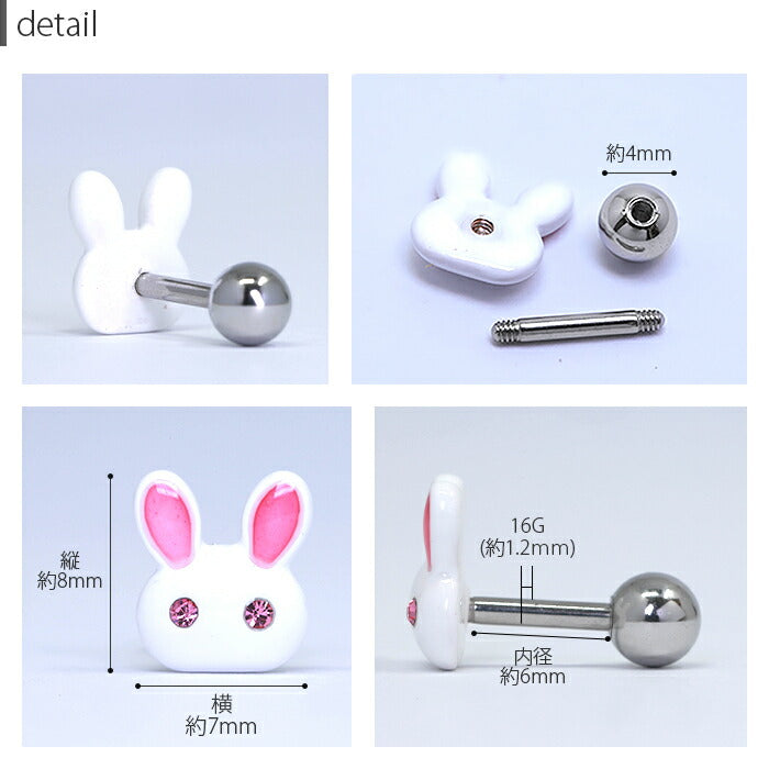 【廃盤】 【全品送料無料】 軟骨ピアス 16G ボディピアス かわいい キャッチ チャーム サージカルステンレス 金属アレルギー対応 うさぎ ウサギ ラビット 動物 アニマル おしゃれ  ネジ式 ストレートバーベル ファーストピアス セカンドピアス メンズ 軟骨 ピアス ボディーピアス