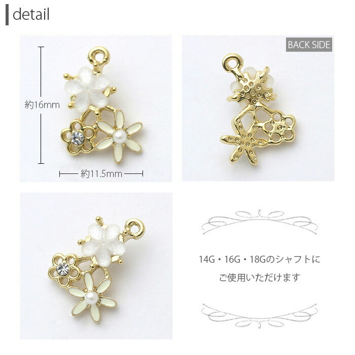 【廃盤】 チャーム0155/花/フラワー/ジュエル/パール/カスタマイズ/ボディピアス/ボディーピアス「BP」「CHA」