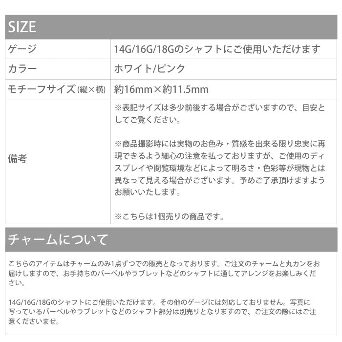【廃盤】 チャーム0155/花/フラワー/ジュエル/パール/カスタマイズ/ボディピアス/ボディーピアス「BP」「CHA」