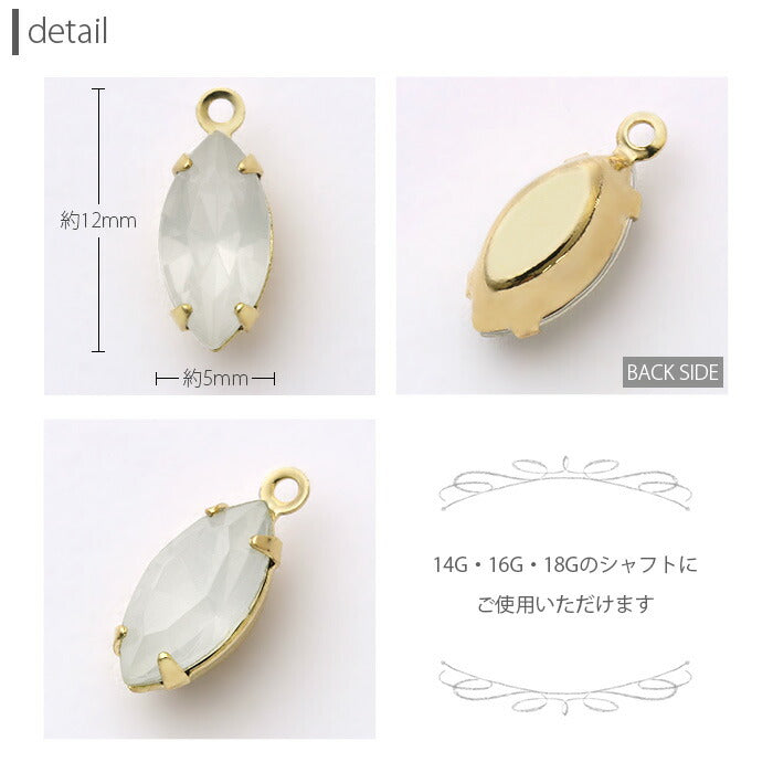 【廃盤】 チャーム0159/アーモンド/ジュエル/カスタマイズ/ボディピアス/ボディーピアス「BP」「CHA」秋ピアス