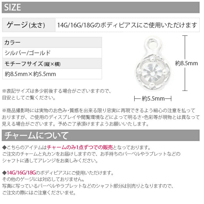【廃盤】 チャーム0163 ジュエル カスタマイズ ボディピアス ボディーピアス「BP」「CHA」