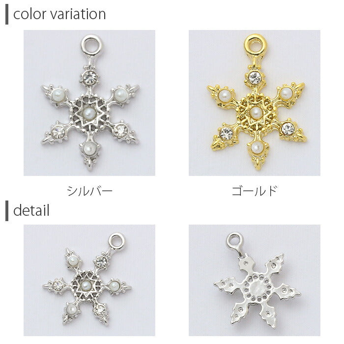 【廃盤】 チャーム0165 雪 結晶 スノー カスタマイズ ボディピアス ボディーピアス 軟骨ピアス「BP」「CHA」