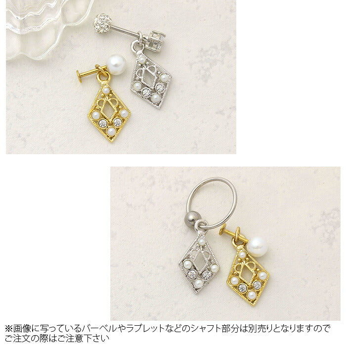【廃盤】 チャーム0164 ジュエル パール カスタマイズ ボディピアス ボディーピアス「BP」「CHA」