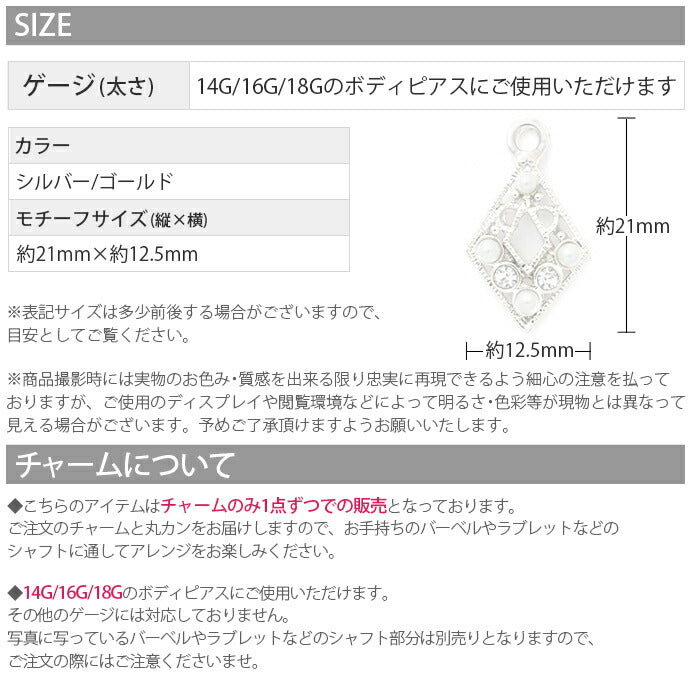 【廃盤】 チャーム0164 ジュエル パール カスタマイズ ボディピアス ボディーピアス「BP」「CHA」