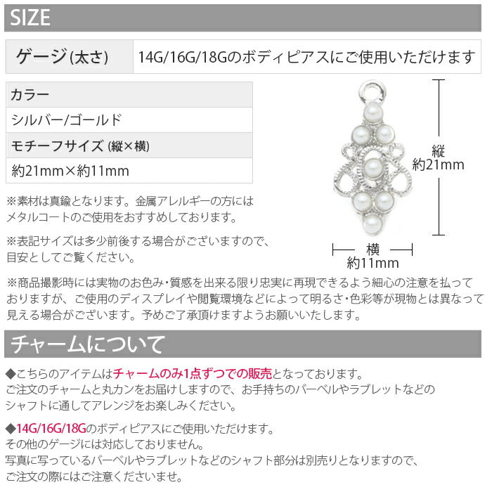【廃盤】 チャーム0168 パール アンティーク カスタマイズ ボディピアス ボディーピアス　軟骨ピアス 軟骨「BP」「CHA」