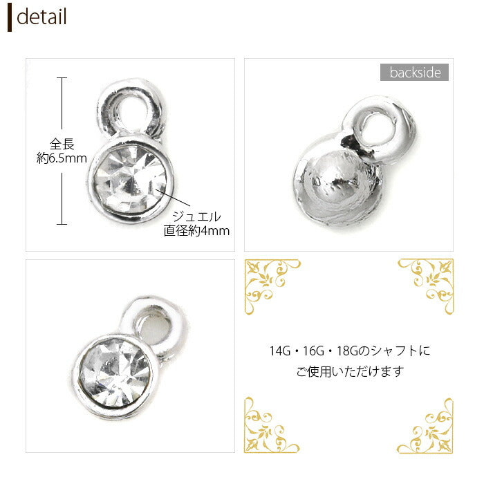 【廃盤】 チャーム0053 ジュエル カスタマイズ シルバー ゴールド ボディピ 「BP」「CHA」|ボディピアス ボディーピアス ピアス ボディ かわいい 専門店 凛 14ゲージ おしゃれ アクセサリー シルバーピアス