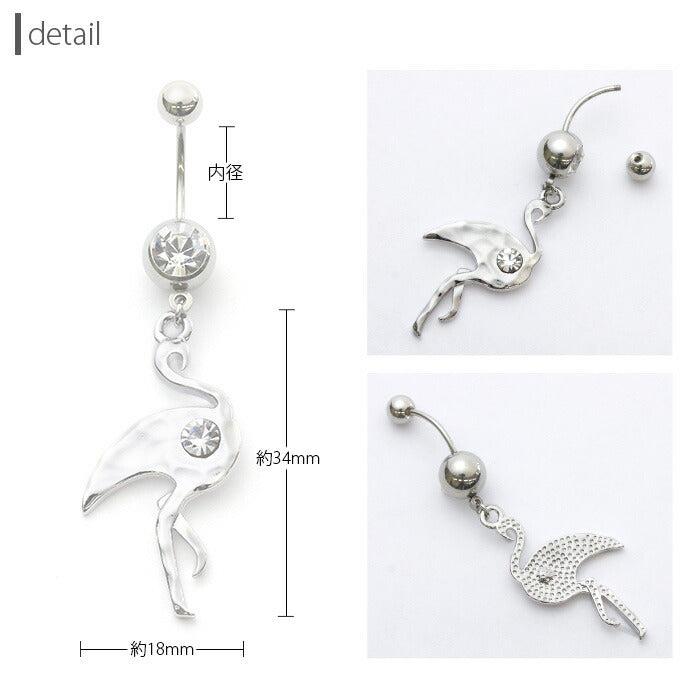 【廃盤】 へそピアス かわいい 14G 18G へそピアス0492 フラミンゴ パール ジュエル 鳥 動物 アニマル ボディピアス ボディーピアス ネイブル 軟骨 軟骨ピアス「BP」「HSP」