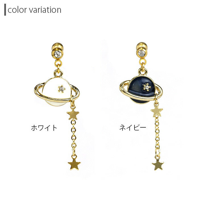 【廃盤】 【全品送料無料】 軟骨ピアス 14G 16G ボディピアス かわいい キャッチ チャーム サージカルステンレス 金属アレルギー対応 星 土星 惑星 宇宙 ジュエル プラネット スター オーブ ストレートバーベル ファーストピアス セカンドピアス  軟骨 ピアス ボディーピアス