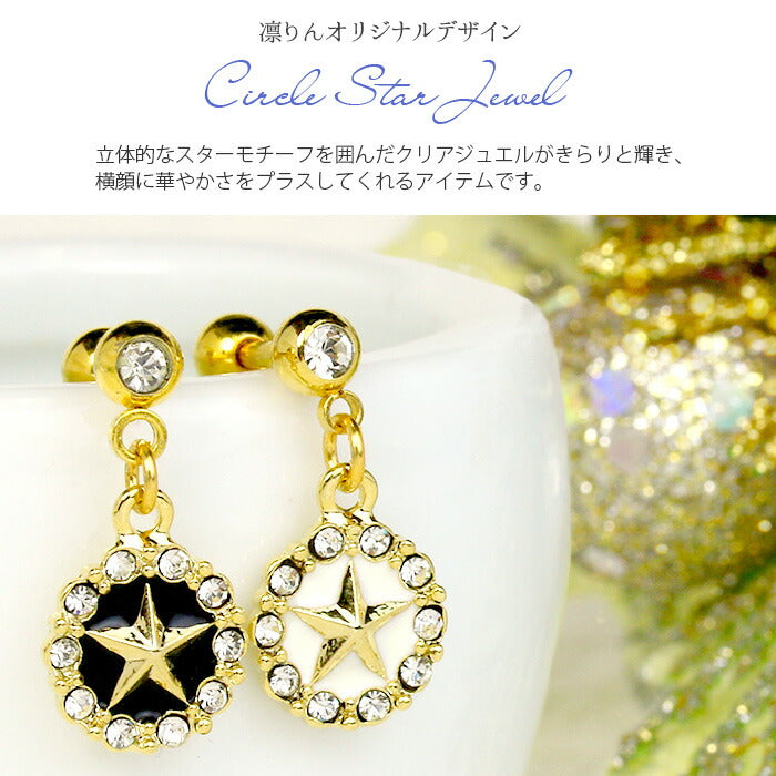 【廃盤】 ボディピアス 14G 16G 軟骨ピアス 星 スター ジュエル ストレートバーベル サージカルステンレス ボディーピアス 凛 軟骨用 ボディピアス専門店 なんこつピアス 耳  14ゲージ 16ゲージ 「BP」「NAN」「colgd」 人気上昇中