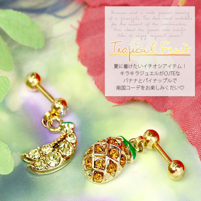【廃盤】 軟骨ピアス ボディピアス 14G 16G パイナップル バナナ フルーツ トロピカル ジュエル  サージカルステンレス 14ゲージ 16ゲージ ストレートバーベル ボディーピアス 凛 軟骨用 ボディピアス専門店 なんこつピアス 耳 りん 「BP」「NAN」「cr」「colgd」 人気上昇中