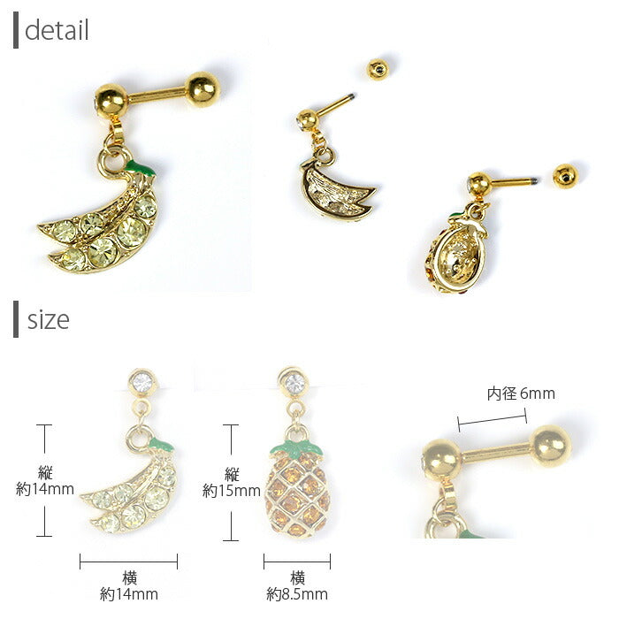 【廃盤】 軟骨ピアス ボディピアス 14G 16G パイナップル バナナ フルーツ トロピカル ジュエル  サージカルステンレス 14ゲージ 16ゲージ ストレートバーベル ボディーピアス 凛 軟骨用 ボディピアス専門店 なんこつピアス 耳 りん 「BP」「NAN」「cr」「colgd」 人気上昇中