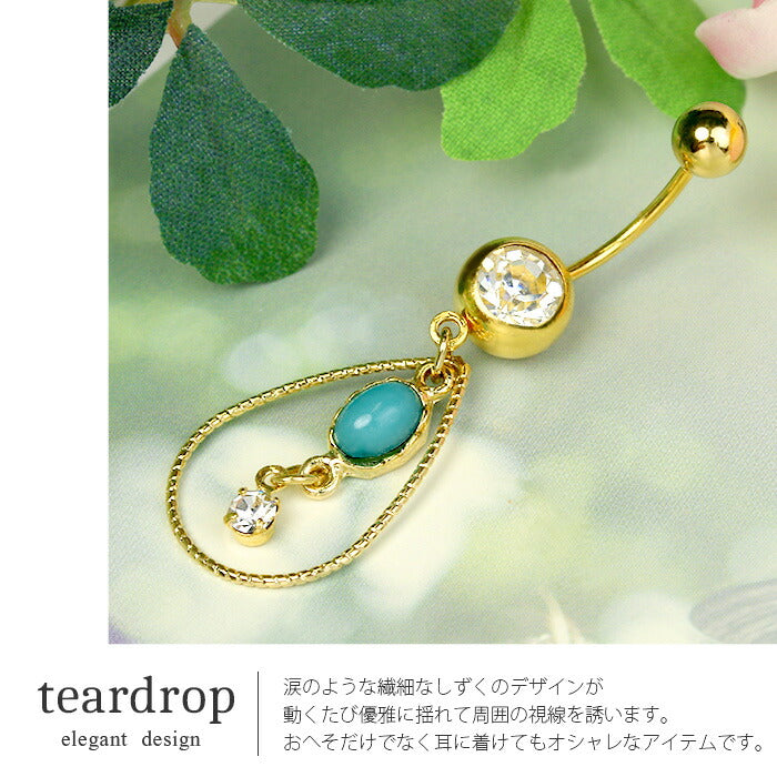 【金属アレルギー対応】 へそピアス 軟骨ピアス ボディピアス 14G 18G キャッチ チャーム 14ゲージ 18ゲージ ヘソピアス サージカルステンレス ヘソピ ファーストピアス セカンドピアス ターコイズ ティアドロップ パール バナナバーベル ボディーピアス 片耳用