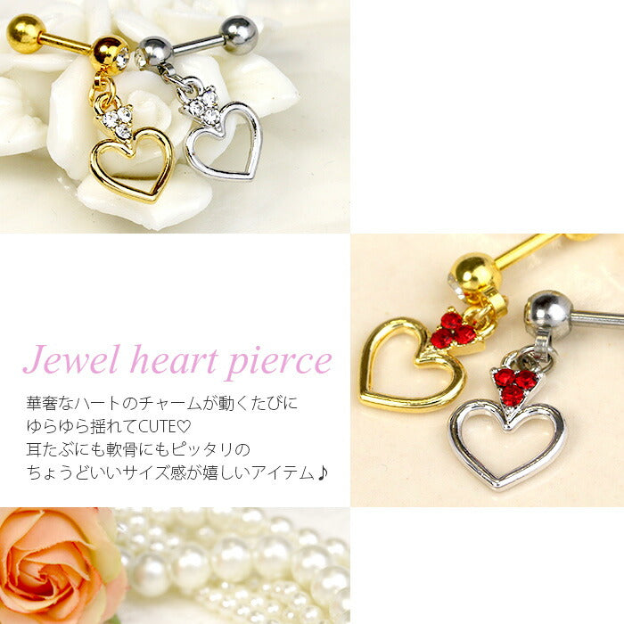 【全品送料無料】 軟骨ピアス 14G 16G ボディピアス かわいい キャッチ チャーム サージカルステンレス 金属アレルギー対応 ハート ジュエル ストレートバーベル  メンズ 軟骨 ピアス ボディーピアス