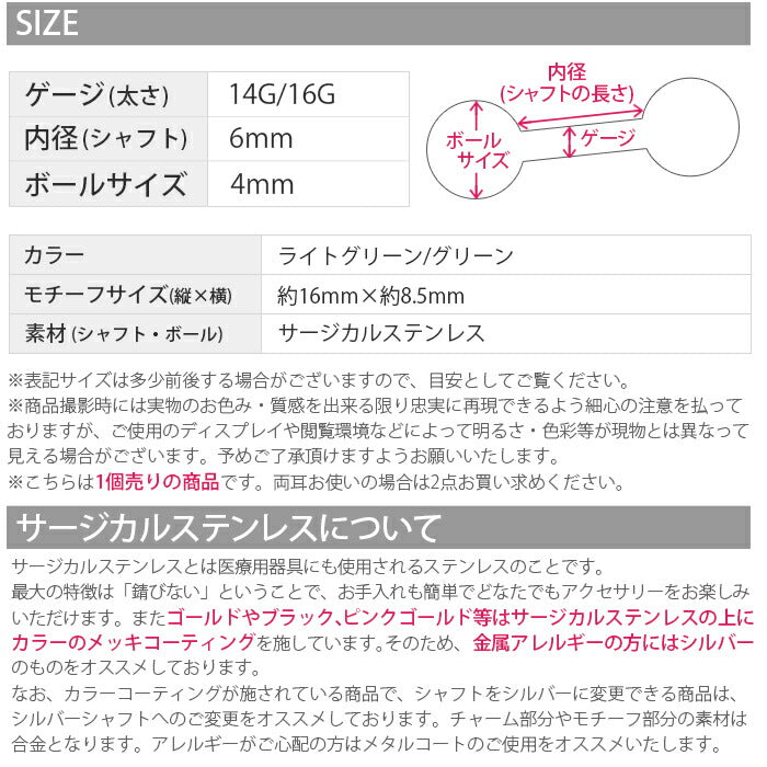 【廃盤】 【送料無料】 ボディピアス 14G 16G 軟骨ピアス 14ゲージ 16ゲージ サボテン メキシカン 仙人掌 オリジナル0170 ストレートバーベル ボディーピアス 凛 軟骨用 ボディピアス専門店 なんこつピアス 耳 りん サージカルステンレス「BP」「NAN」「nati」「colgd」 人気上昇中