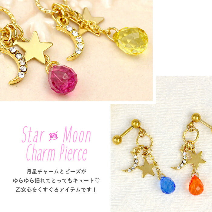 【廃盤】 【全品送料無料】 軟骨ピアス 14G 16G ボディピアス かわいい キャッチ チャーム サージカルステンレス 金属アレルギー対応 月 星 スター ムーン ジュエル ティアドロップ ビーズ 揺れる おしゃれ キラキラ ストレートバーベル  セカンドピアス メンズ 軟骨 ピアス