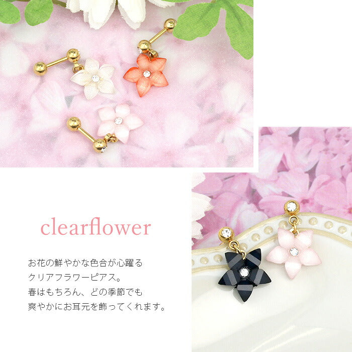 【廃盤】 ボディピアス 軟骨ピアス 14G 16G フラワー 花 クリア ラメ オリジナル0174 14ゲージ 16ゲージ ストレートバーベル ボディーピアス 凛 軟骨用 ボディピアス専門店 なんこつピアス 耳 りん サージカルステンレス「BP」「NAN」人気上昇中