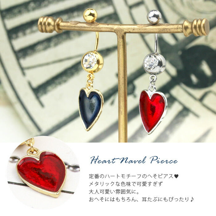 【廃盤】 へそピアス かわいい 14G 18G ボディピアス ヘソピアス ハート バナナバーベル へそぴ 軟骨ピアス ネイブル メタリック へそピアス0521 ボディーピアス バーベルピアス 14ゲージ サージカルステンレス カーブドバーベル シルバー イヤーロブ「BP」「HSP」