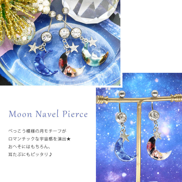 【廃盤】 【金属アレルギー対応】 へそピアス ボディピアス 軟骨ピアス 14G 18G つけっぱなし キャッチ チャーム サージカルステンレス ファーストピアス セカンドピアス シルバー ムーン 月 三日月 星 スター バナナバーベル ボディーピアス 片耳用 凛 RIN