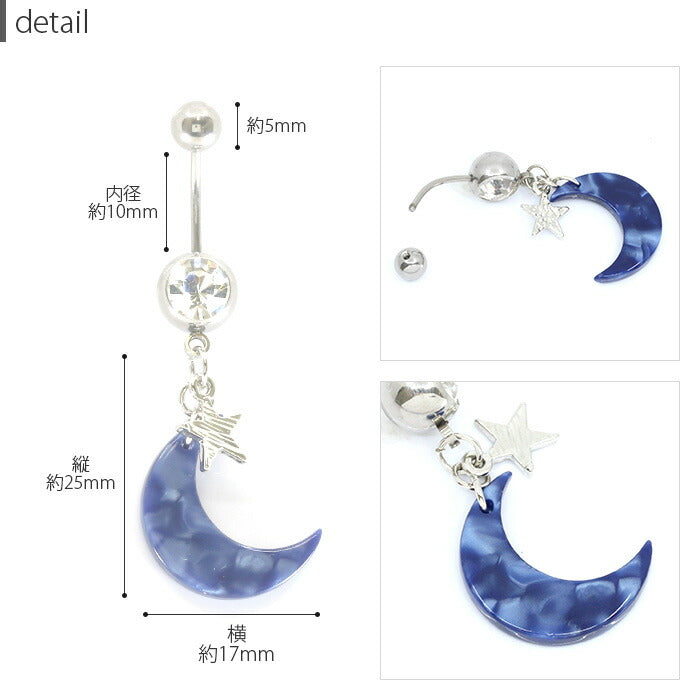 【廃盤】 【金属アレルギー対応】 へそピアス ボディピアス 軟骨ピアス 14G 18G つけっぱなし キャッチ チャーム サージカルステンレス ファーストピアス セカンドピアス シルバー ムーン 月 三日月 星 スター バナナバーベル ボディーピアス 片耳用 凛 RIN