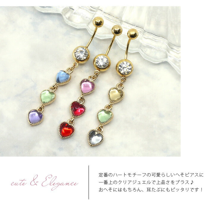 【金属アレルギー対応】 へそピアス 軟骨ピアス ボディピアス 14G 18G キャッチ サージカルステンレス ファーストピアス セカンドピアス ジュエル ハート チャーム 揺れる ゴールド バナナバーベル ボディ 軟骨 片耳用 凛 RIN