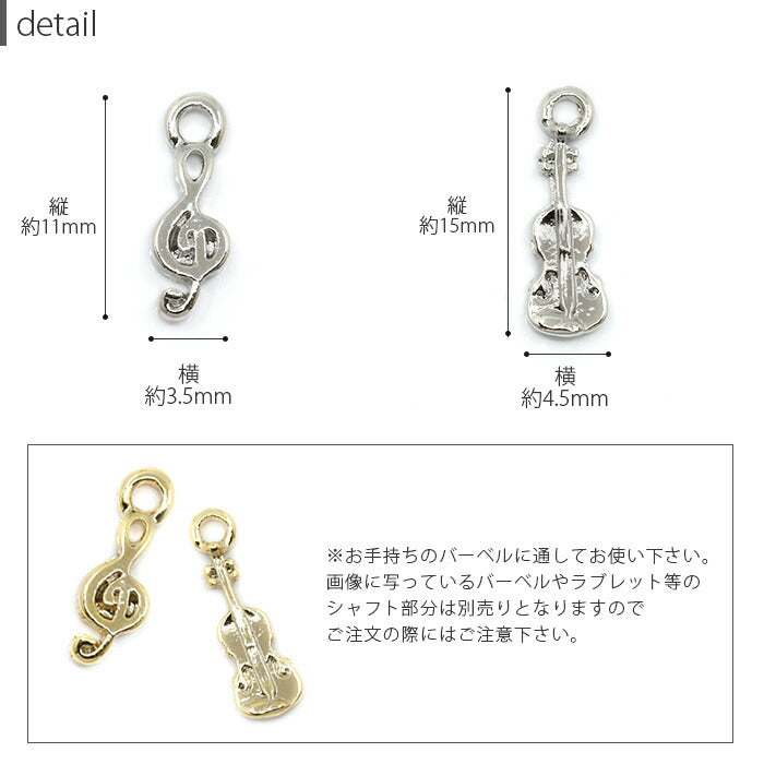 【廃盤】 【全品送料無料】 軟骨ピアス チャーム 16g 18g ボディピアス 14g  音楽 音符 バイオリン ピアス ボディーピアス ボディピ かわいい カスタマイズ 楽器 アレンジ シルバー ゴールド