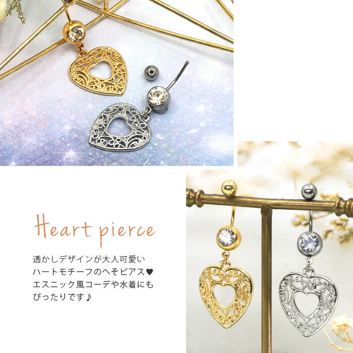 【金属アレルギー対応】  へそピアス 軟骨ピアス ボディピアス 14G 18G キャッチ チャーム サージカルステンレス ハート シルバー ゴールド アラベスク バナナバーベル ボディーピアス 片耳用