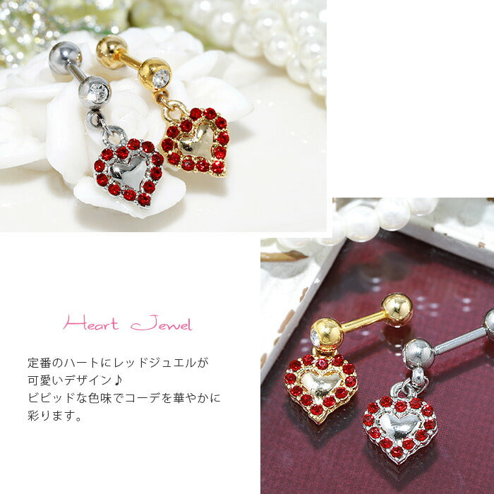 【廃盤】 【全品送料無料】 軟骨ピアス 14G 16G ボディピアス かわいい キャッチ チャーム サージカルステンレス 金属アレルギー対応 ハート ジュエル キラキラ 揺れる ストレートバーベル 軟骨 ピアス ボディーピアス