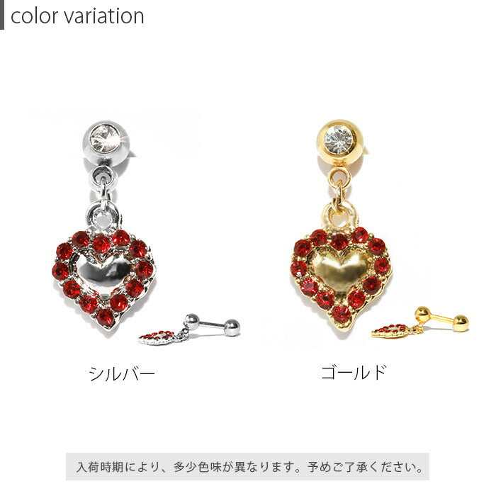 【廃盤】 【全品送料無料】 軟骨ピアス 14G 16G ボディピアス かわいい キャッチ チャーム サージカルステンレス 金属アレルギー対応 ハート ジュエル キラキラ 揺れる ストレートバーベル 軟骨 ピアス ボディーピアス