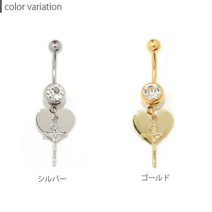 【金属アレルギー対応】 へそピアス かわいい 14G 18G ボディピアス ハート クロス 十字架 14ゲージ 軟骨ピアス ピアス バナナバーベル カーブバーベル サージカルステンレス 耳 ボディーピアス