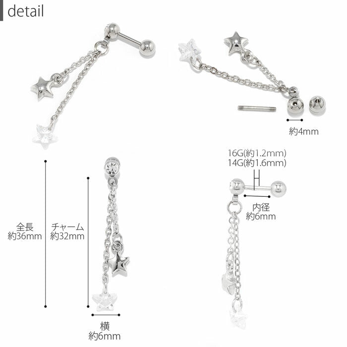 【全品送料無料】 軟骨ピアス 14G 16G ボディピアス かわいい キャッチ チャーム サージカルステンレス 金属アレルギー対応 星 スター ジュエル チェーン クリスタル おしゃれ キラキラ ストレートバーベル メンズ