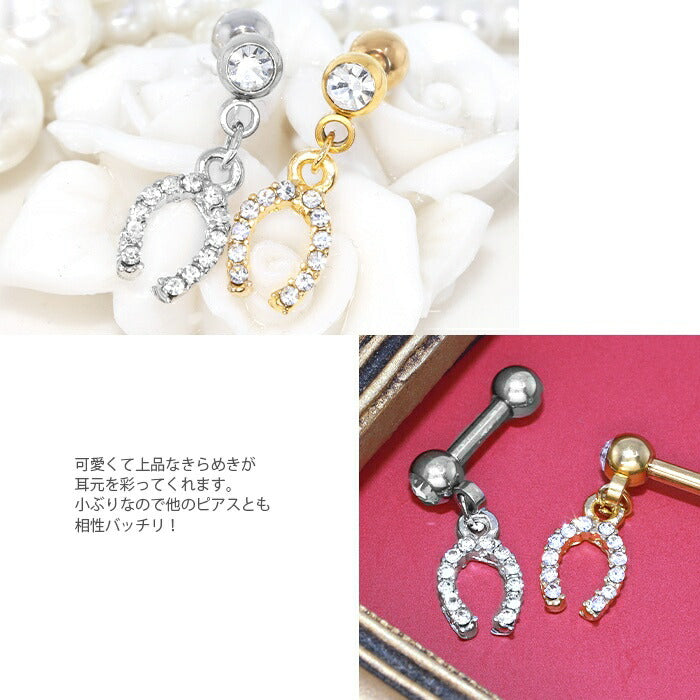 【全品送料無料】 ボディピアス 18G 16G 14G チャーム 軟骨ピアス かわいい 馬蹄 幸運 ていてつ メンズ レディース 軟骨 ピアス パーツ シルバー ゴールド  サージカルステンレス ボディピ ボディーピアス 凛 RIN