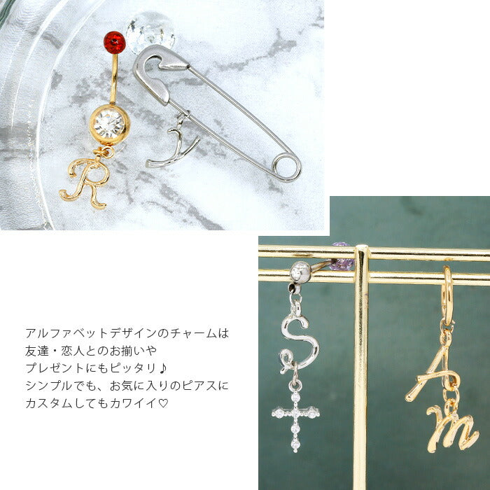 【廃盤】 【全品送料無料】 チャーム 14G 16G ボディピアス 18G アルファベット 英語 文字 イニシャル アレンジ パーツ カスタム カスタマイズ ピアス 14ゲージ 16ゲージ 18ゲージ 片耳用