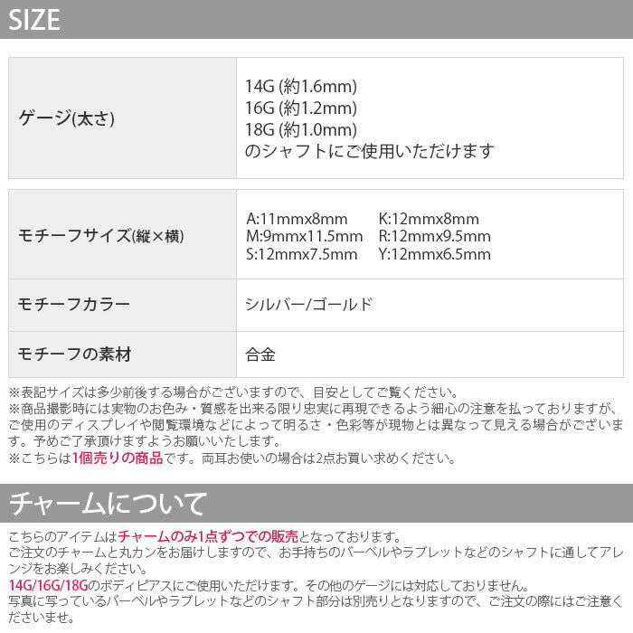 【廃盤】 【全品送料無料】 チャーム 14G 16G ボディピアス 18G アルファベット 英語 文字 イニシャル アレンジ パーツ カスタム カスタマイズ ピアス 14ゲージ 16ゲージ 18ゲージ 片耳用