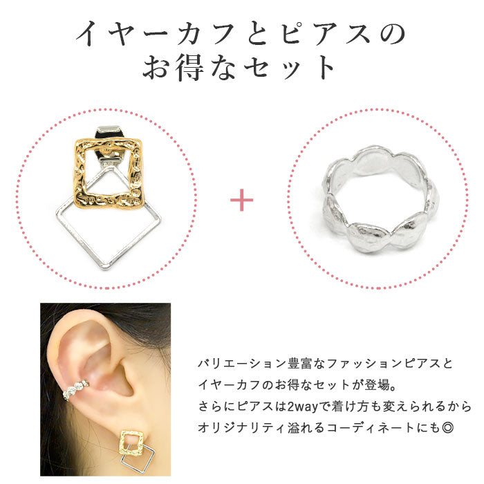 【廃盤】 【全品送料無料】 イヤーカフ セット 2way ファッションピアス イヤカフ イヤーカフス set 重ねづけ 片耳用 アクセサリー シルバー ゴールド