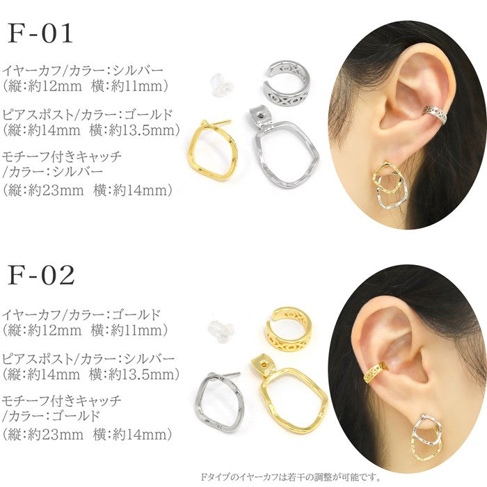 【廃盤】 【全品送料無料】 イヤーカフ セット 2way ファッションピアス イヤカフ イヤーカフス set 重ねづけ 片耳用 アクセサリー シルバー ゴールド