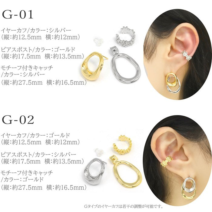 【廃盤】 【全品送料無料】 イヤーカフ セット 2way ファッションピアス イヤカフ イヤーカフス set 重ねづけ 片耳用 アクセサリー シルバー ゴールド