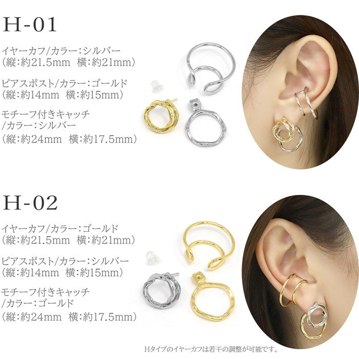 【廃盤】 【全品送料無料】 イヤーカフ セット 2way ファッションピアス イヤカフ イヤーカフス set 重ねづけ 片耳用 アクセサリー シルバー ゴールド