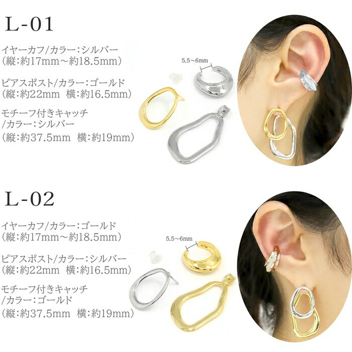 【廃盤】 【全品送料無料】 イヤーカフ セット 2way ファッションピアス イヤカフ イヤーカフス set 重ねづけ 片耳用 アクセサリー シルバー ゴールド