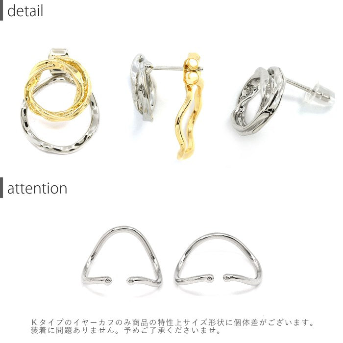 【廃盤】 【全品送料無料】 イヤーカフ セット 2way ファッションピアス イヤカフ イヤーカフス set 重ねづけ 片耳用 アクセサリー シルバー ゴールド