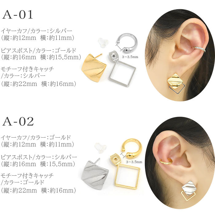 【廃盤】 【全品送料無料】 イヤーカフ セット 2way ファッションピアス イヤカフ イヤーカフス set 重ねづけ 片耳用 アクセサリー シルバー ゴールド