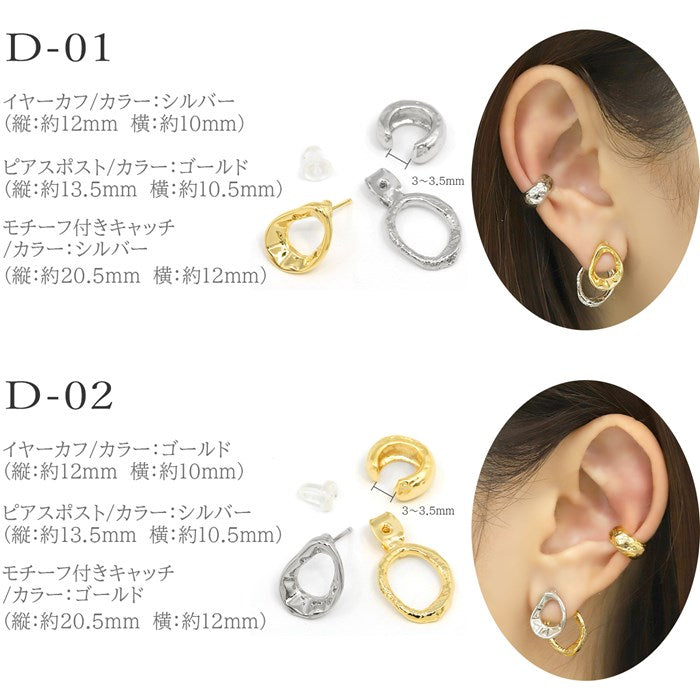 【廃盤】 【全品送料無料】 イヤーカフ セット 2way ファッションピアス イヤカフ イヤーカフス set 重ねづけ 片耳用 アクセサリー シルバー ゴールド