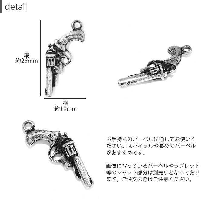 t8262-171 ボディピアス チャーム 軟骨ピアス ピストル 銃 14G 16G 18G ピアス セカンドピアス シルバー ピアスパーツ カスタマイズ レディース シンプル 揺れる かっこいい 片耳用