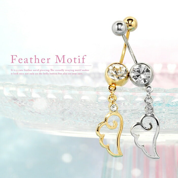 【全品送料無料】 へそピアス 18G ヘソピアス 羽 天使 かわいい 翼 ヘソピ サージカルステンレス 金属アレルギー対応 シルバー ゴールド ジュエル バナナバーベル ボディーピアス 片耳用 軟骨ピアス ボディピアス ネーブル ネイブル