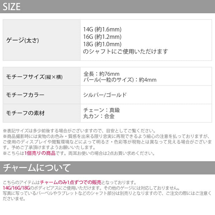【全品送料無料】 チャーム ピアスパーツ ボディピアス パーツ 軟骨ピアス チェーン パール 可愛い パーツ アレンジ 真鍮 合金 カスタムピアス カスタム パーツカスタマイズ シルバー ゴールド 片耳用 耳たぶ用 軟骨用